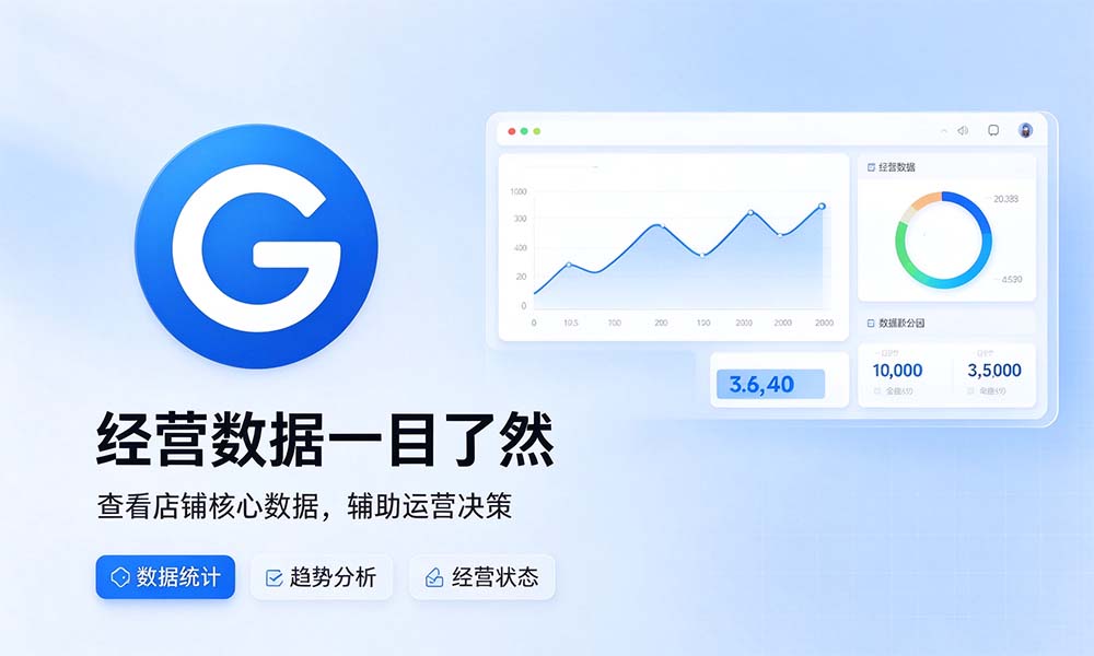 经营数据一目了然 / Sales analytics at a glance